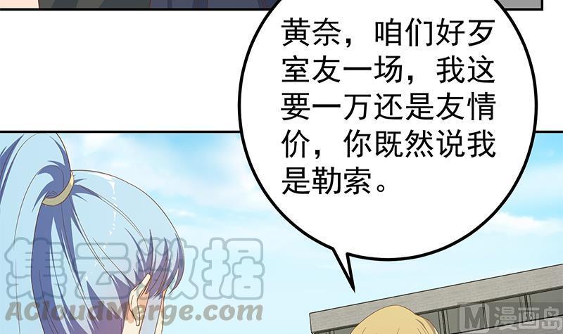 都是黑丝惹的祸二季 第281话 一巴掌一万！