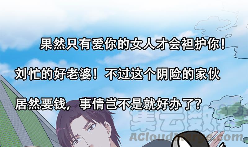 都是黑丝惹的祸二季 第281话 一巴掌一万！