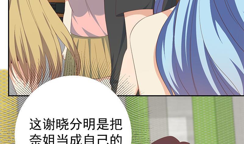 都是黑丝惹的祸二季 第282话 给奈姐出头