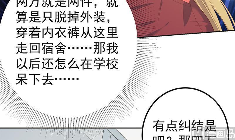 都是黑丝惹的祸二季 第283话 四万脱你衣服