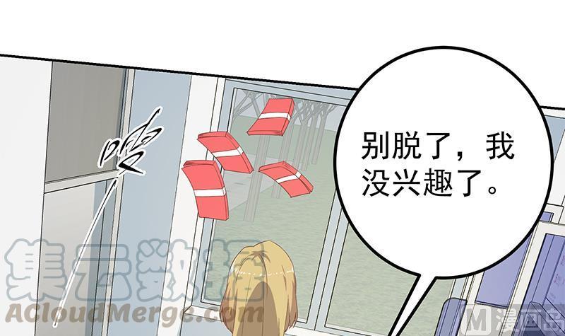 都是黑丝惹的祸二季 第283话 四万脱你衣服