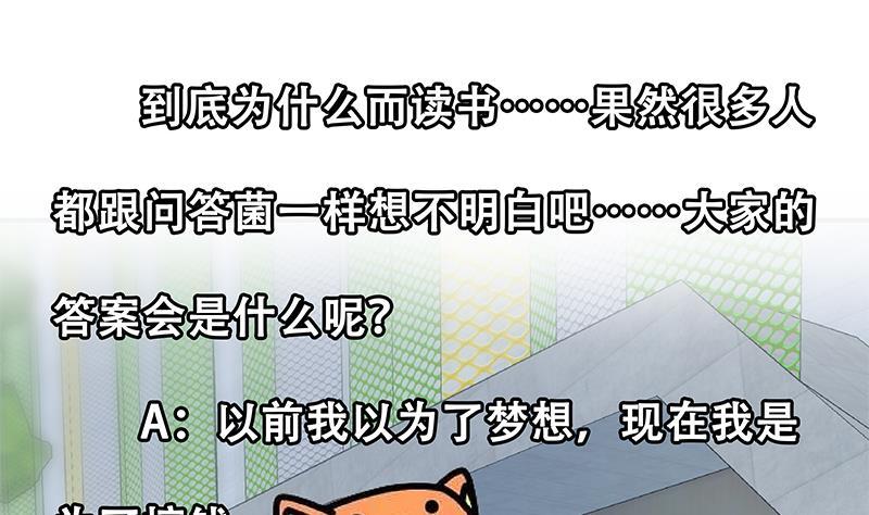 都是黑丝惹的祸二季 第284话 读书是为了什么？