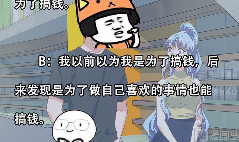 都是黑丝惹的祸二季 第284话 读书是为了什么？