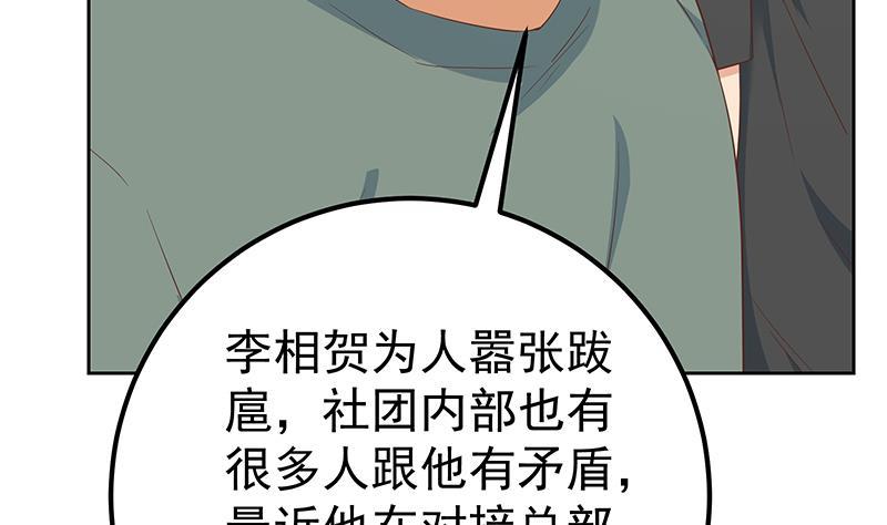 都是黑丝惹的祸二季 第286话 扶植李胜利