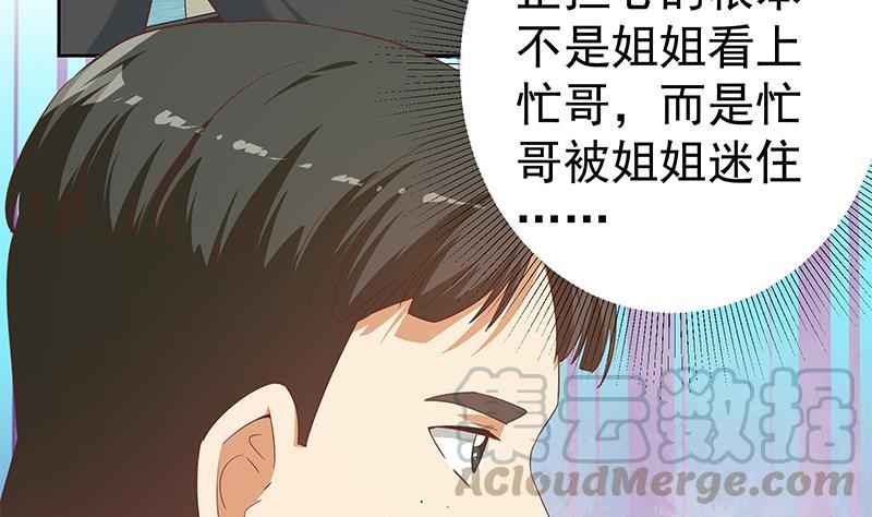 都是黑丝惹的祸二季 第287话 黑丝主任在我房间？