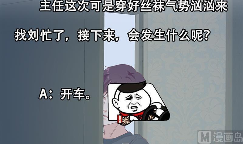 都是黑丝惹的祸二季 第287话 黑丝主任在我房间？