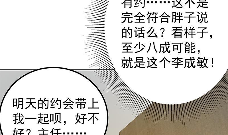 都是黑丝惹的祸二季 第288话 给我捏捏脚呗