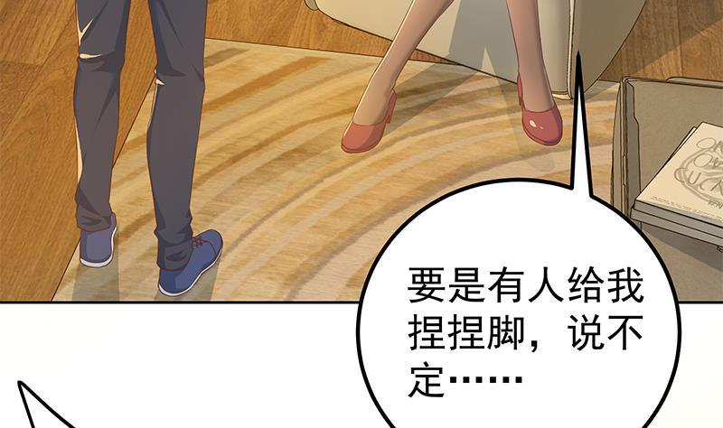 都是黑丝惹的祸二季 第288话 给我捏捏脚呗