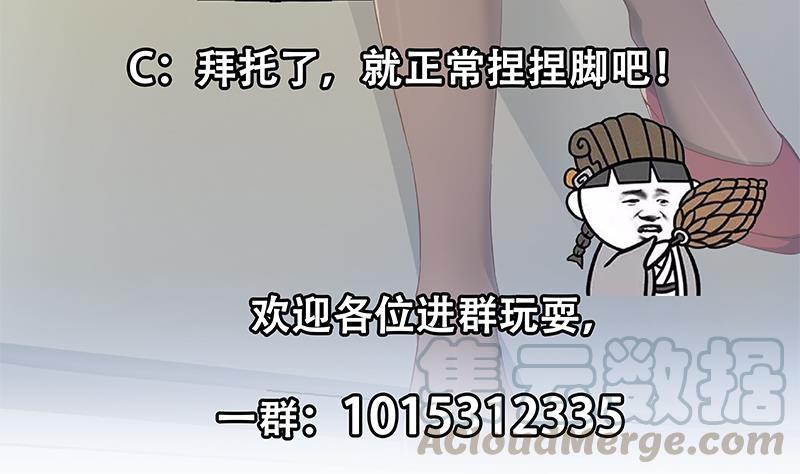 都是黑丝惹的祸二季 第288话 给我捏捏脚呗