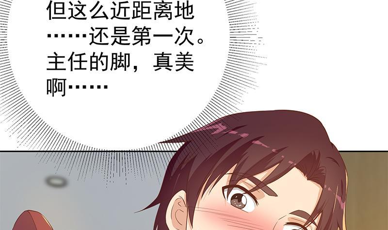 都是黑丝惹的祸二季 第289话 我身体不太好呀