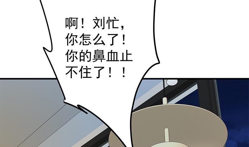 都是黑丝惹的祸二季 第289话 我身体不太好呀