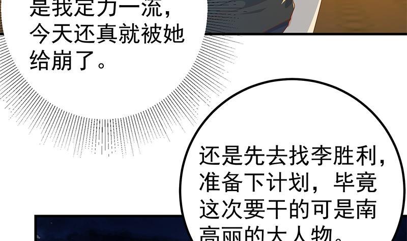 都是黑丝惹的祸二季 第294话 李胜利危险了！