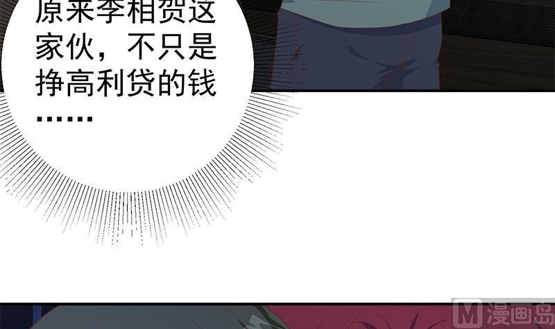 都是黑丝惹的祸二季 第294话 李胜利危险了！
