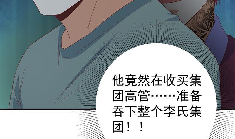 都是黑丝惹的祸二季 第294话 李胜利危险了！