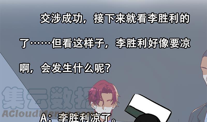 都是黑丝惹的祸二季 第294话 李胜利危险了！