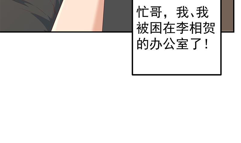 都是黑丝惹的祸二季 第296话 刘忙的法宝