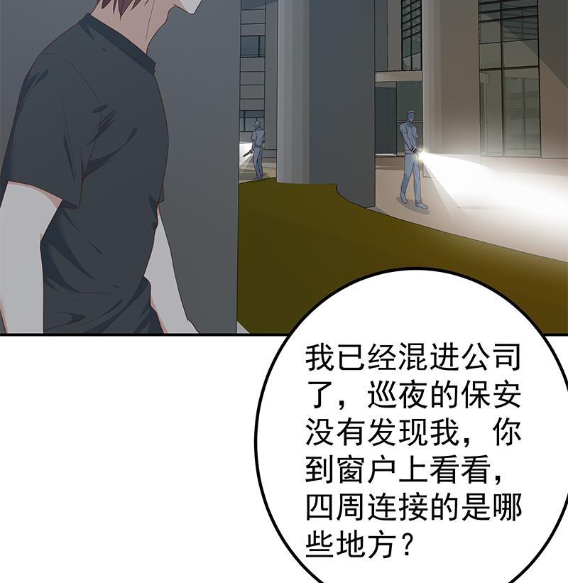 都是黑丝惹的祸二季 第296话 刘忙的法宝