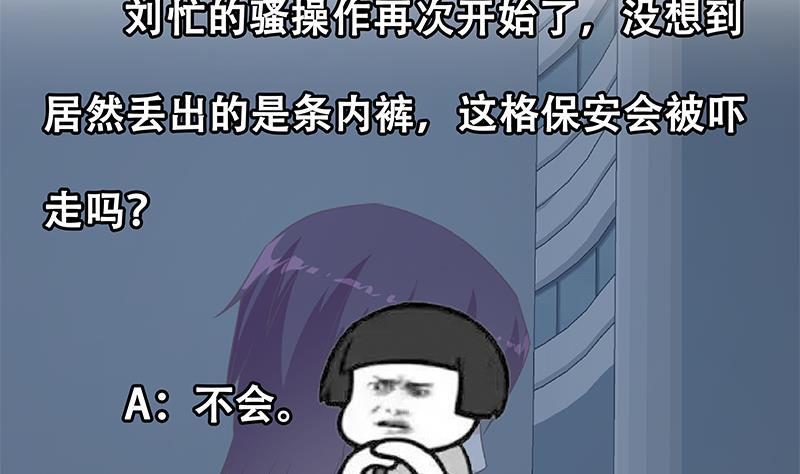 都是黑丝惹的祸二季 第296话 刘忙的法宝