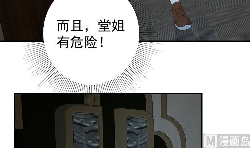 都是黑丝惹的祸二季 第296话 刘忙的法宝