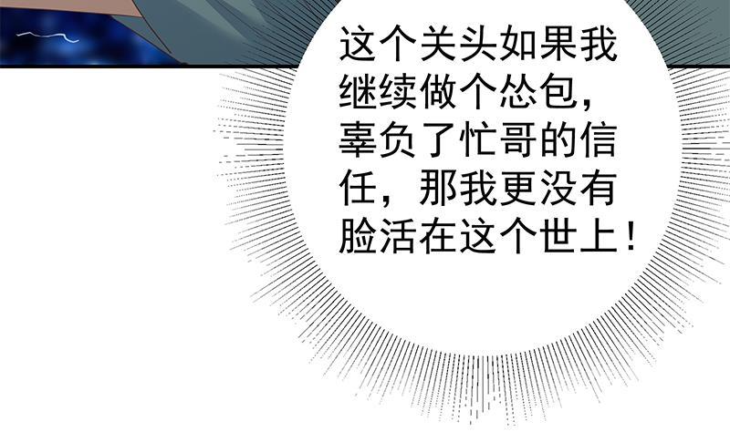 都是黑丝惹的祸二季 第297话 命悬一线
