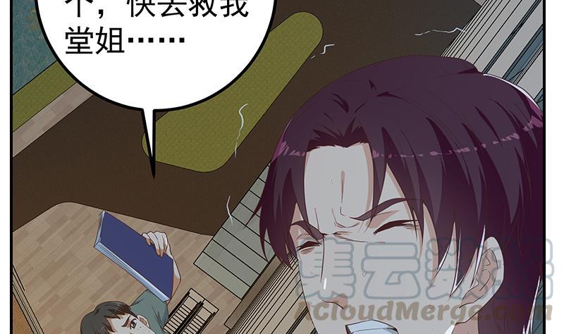 都是黑丝惹的祸二季 第298话 黑丝的力量！