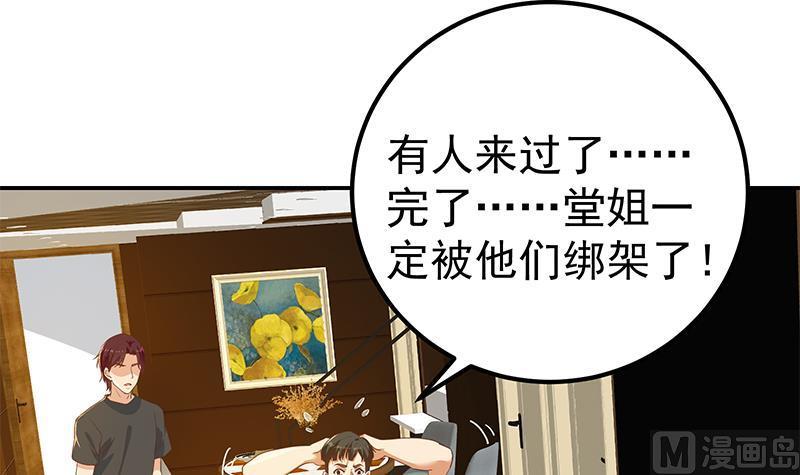 都是黑丝惹的祸二季 第299话 果然在这里！
