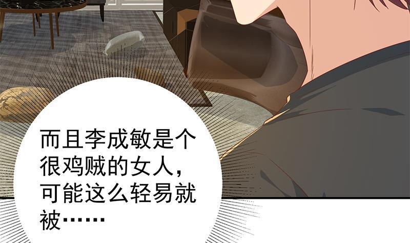都是黑丝惹的祸二季 第299话 果然在这里！
