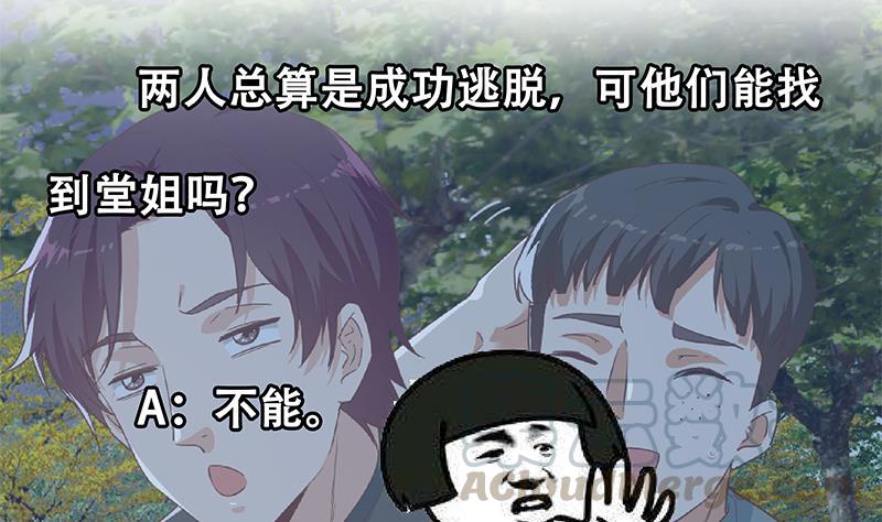 都是黑丝惹的祸二季 第299话 果然在这里！