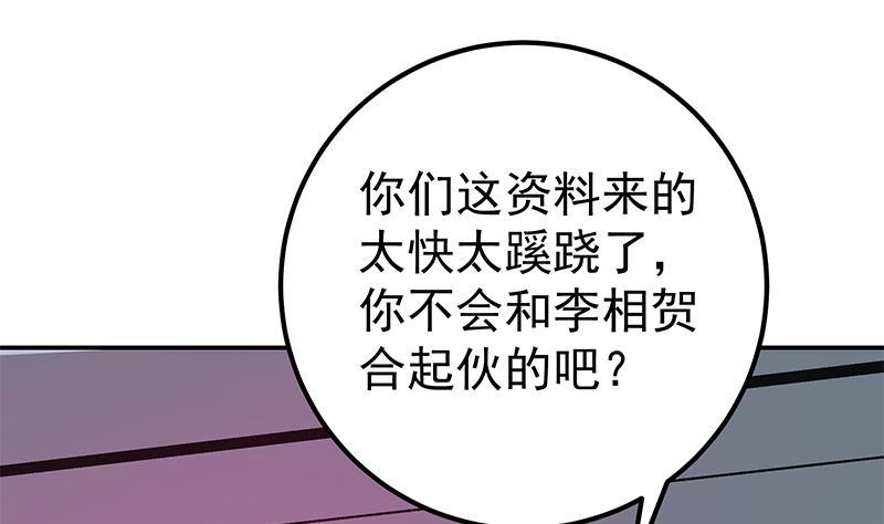都是黑丝惹的祸二季 第300话 李相贺的真正目的