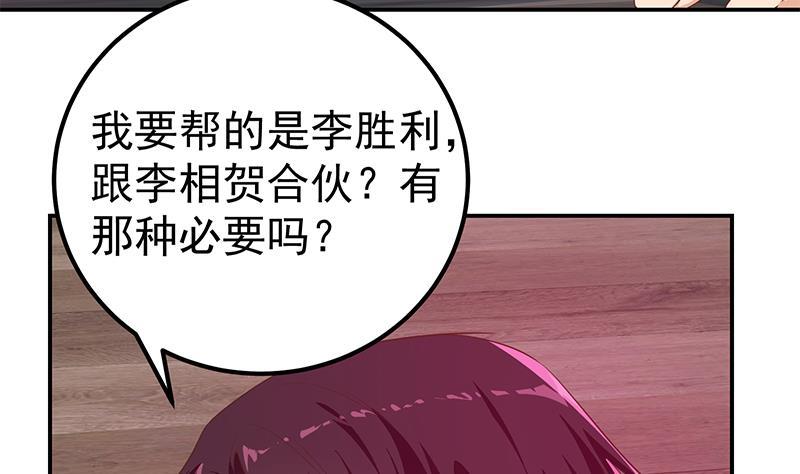 都是黑丝惹的祸二季 第300话 李相贺的真正目的