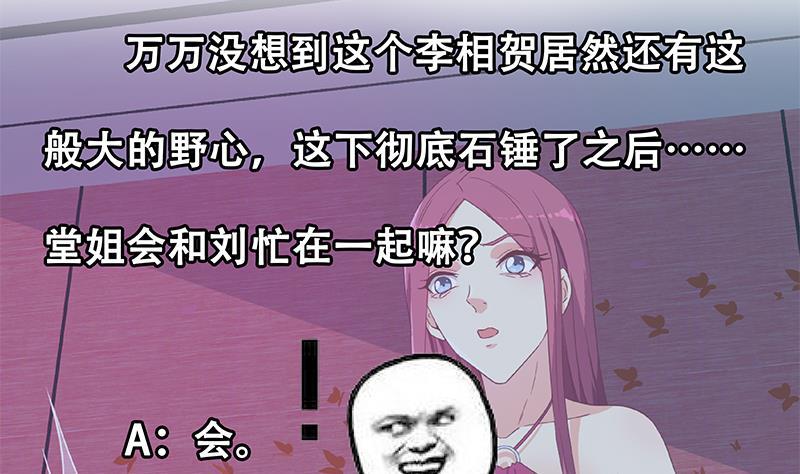 都是黑丝惹的祸二季 第300话 李相贺的真正目的