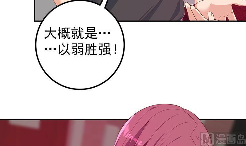 都是黑丝惹的祸二季 第302话 不按套路出牌