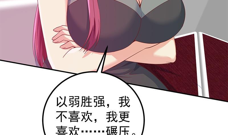 都是黑丝惹的祸二季 第302话 不按套路出牌