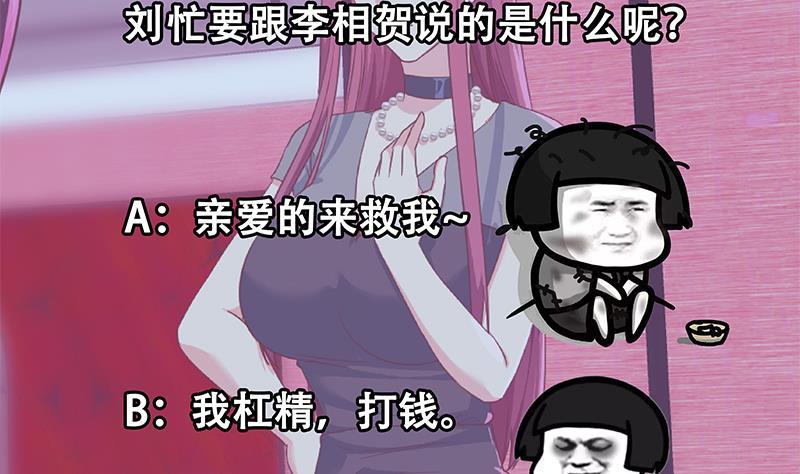 都是黑丝惹的祸二季 第302话 不按套路出牌