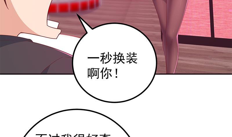 都是黑丝惹的祸二季 第302话 不按套路出牌
