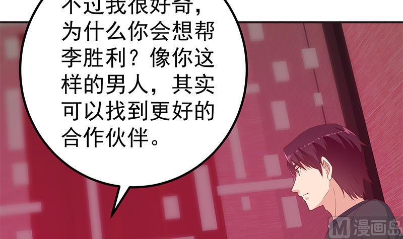 都是黑丝惹的祸二季 第302话 不按套路出牌