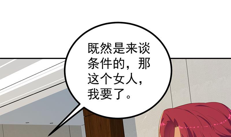 都是黑丝惹的祸二季 第304话 说漏嘴了！