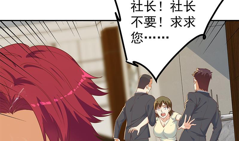 都是黑丝惹的祸二季 第304话 说漏嘴了！