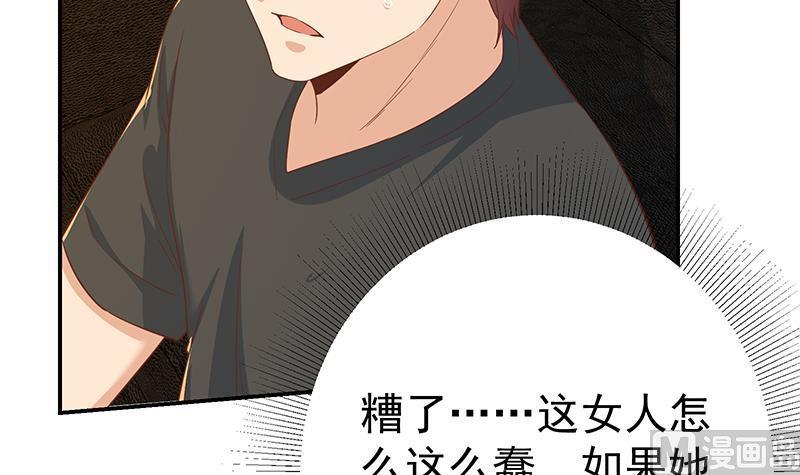 都是黑丝惹的祸二季 第304话 说漏嘴了！