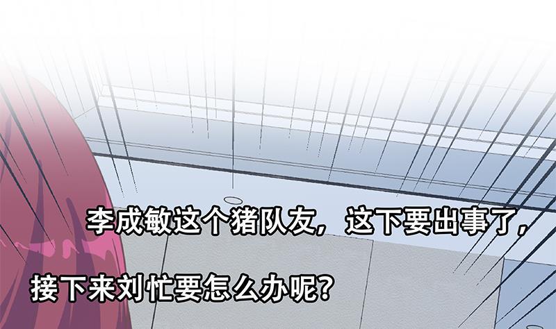 都是黑丝惹的祸二季 第304话 说漏嘴了！