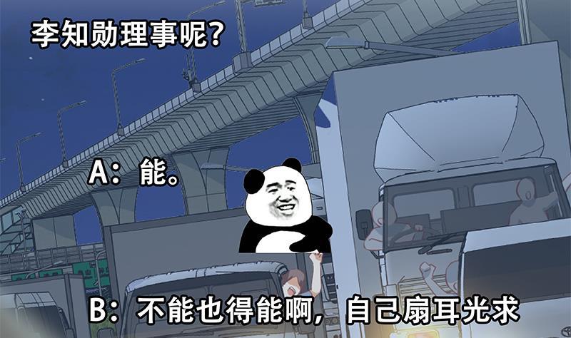 都是黑丝惹的祸二季 第306话 李胜利的过往！