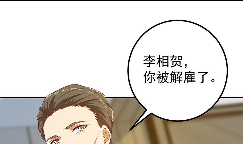 都是黑丝惹的祸二季 第308话 你完蛋了！