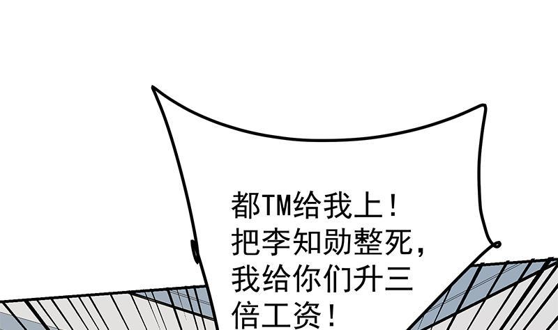 都是黑丝惹的祸二季 第308话 你完蛋了！