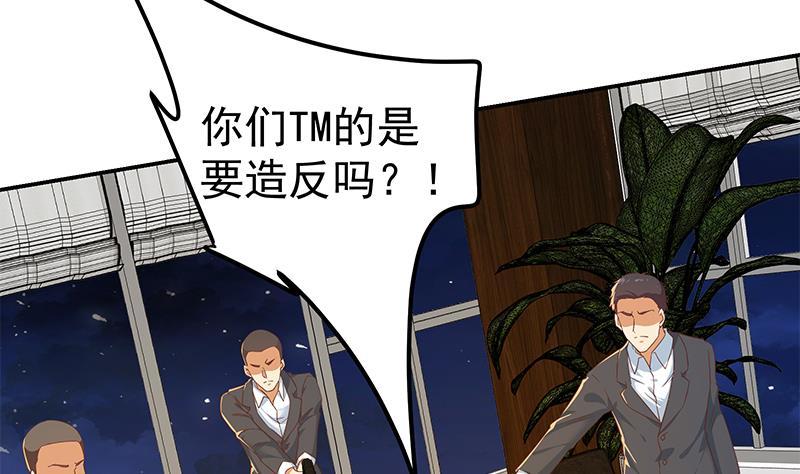 都是黑丝惹的祸二季 第308话 你完蛋了！