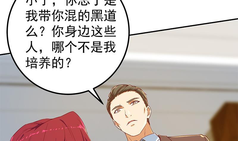 都是黑丝惹的祸二季 第308话 你完蛋了！