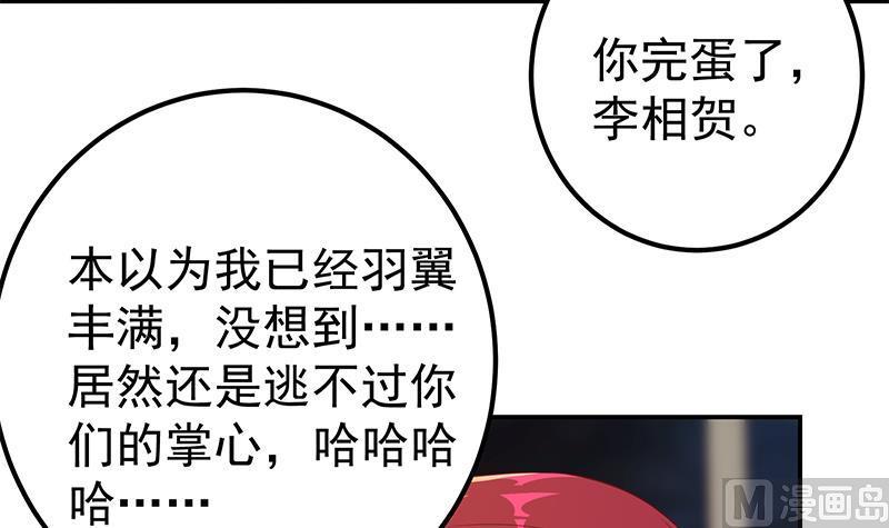 都是黑丝惹的祸二季 第308话 你完蛋了！