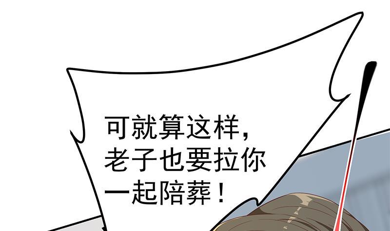都是黑丝惹的祸二季 第308话 你完蛋了！