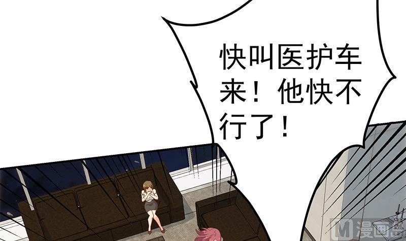 都是黑丝惹的祸二季 第308话 你完蛋了！