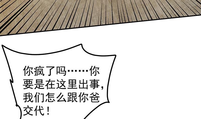 都是黑丝惹的祸二季 第308话 你完蛋了！