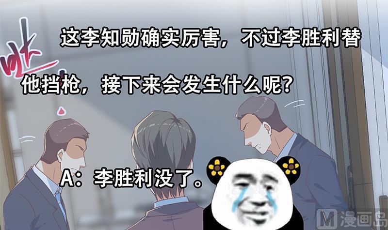 都是黑丝惹的祸二季 第308话 你完蛋了！